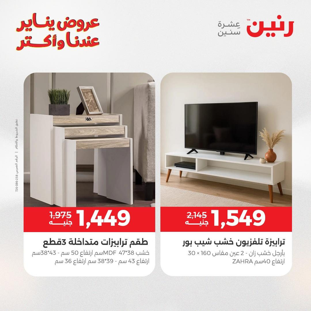 عروض رنين 22-24 يناير 2026 صفحة 13 - raneen offers 22-24 January 2026 page 13