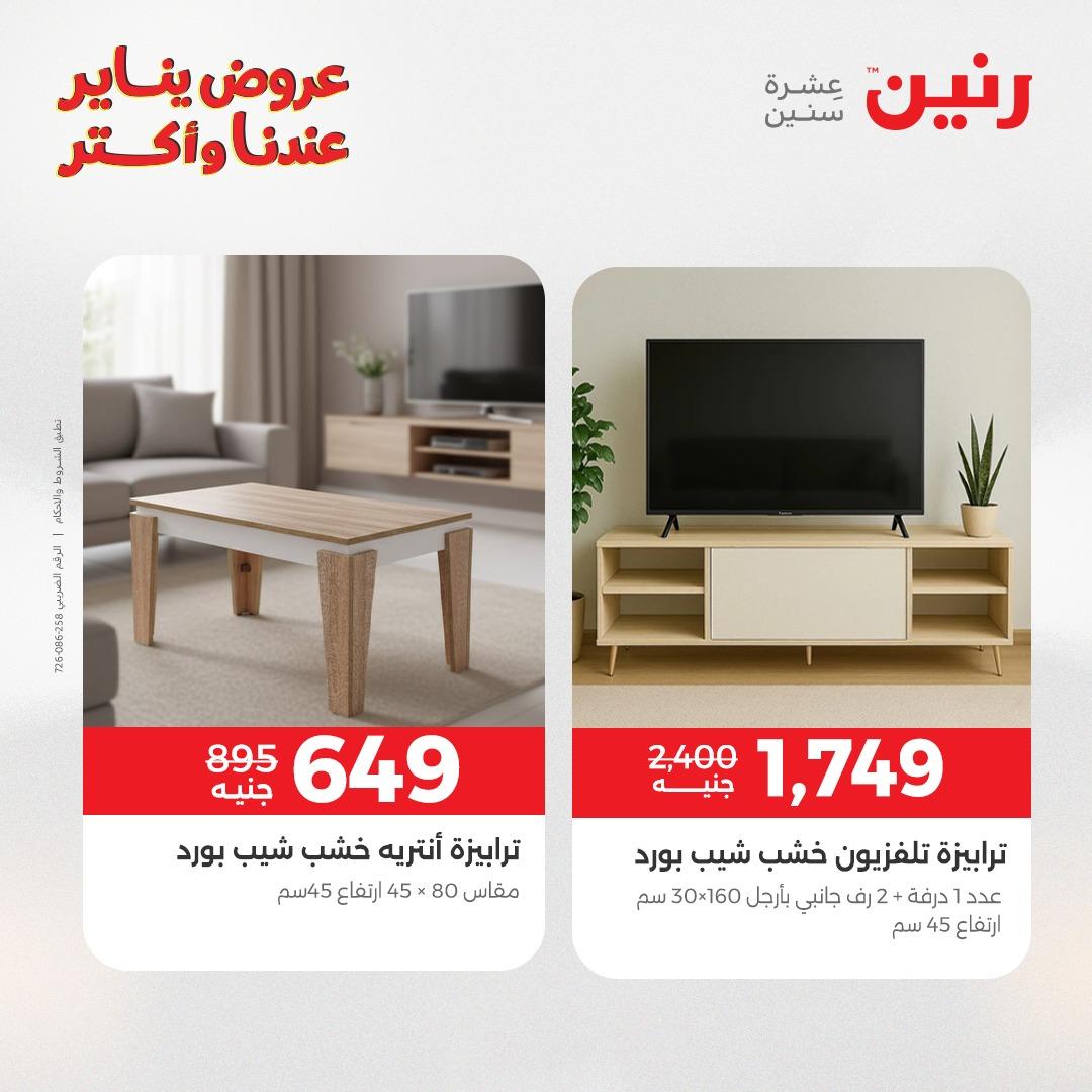 عروض رنين 22-24 يناير 2026 صفحة 15 - raneen offers 22-24 January 2026 page 15