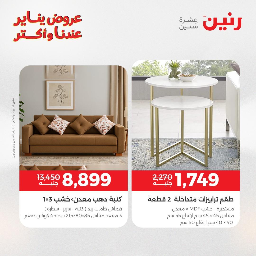 عروض رنين 22-24 يناير 2026 صفحة 19 - raneen offers 22-24 January 2026 page 19