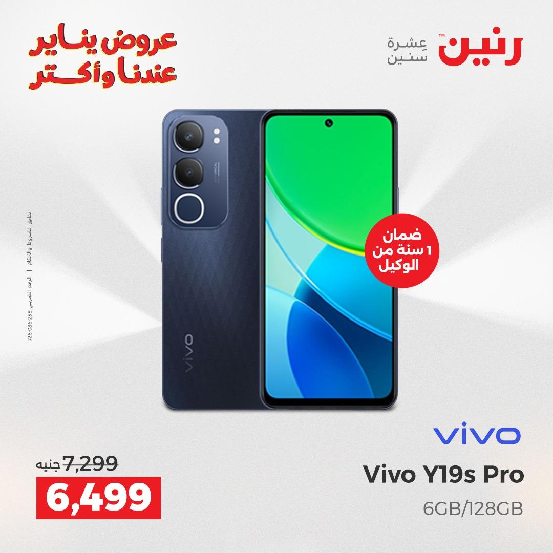 عروض رنين 22-24 يناير 2026 صفحة 20 - raneen offers 22-24 January 2026 page 20
