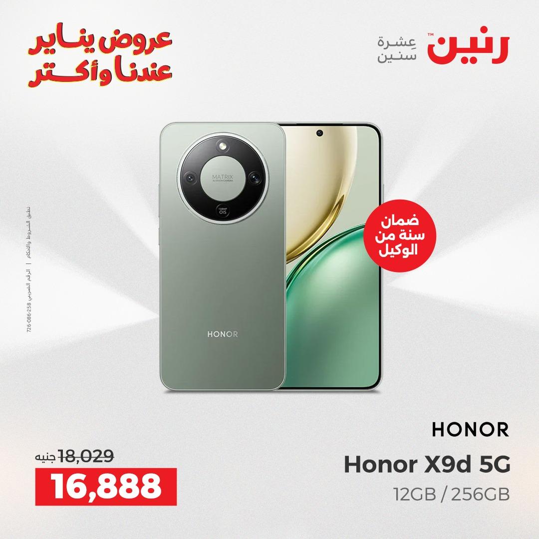 عروض رنين 22-24 يناير 2026 صفحة 22 - raneen offers 22-24 January 2026 page 22