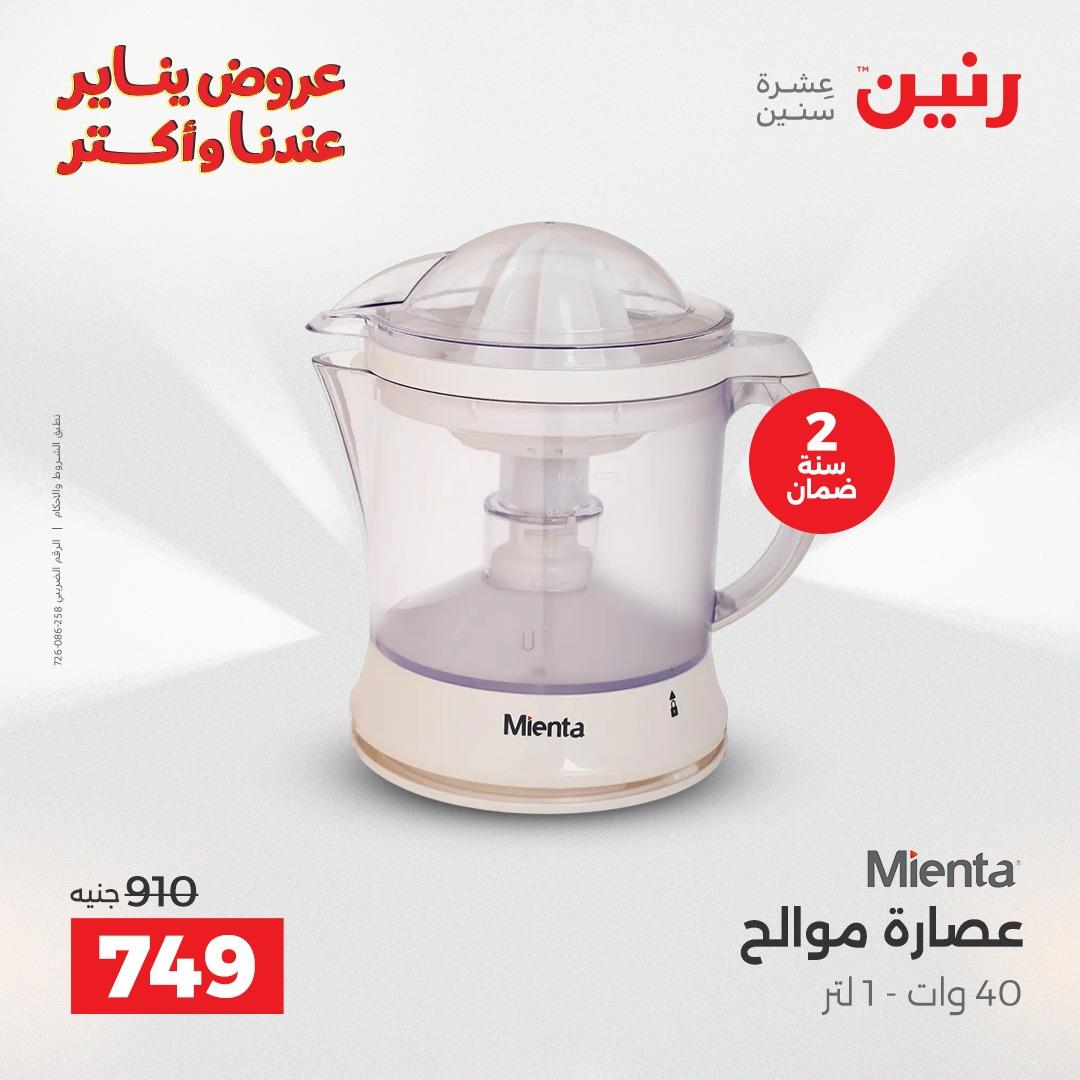 عروض رنين 22-24 يناير 2026 صفحة 24 - raneen offers 22-24 January 2026 page 24