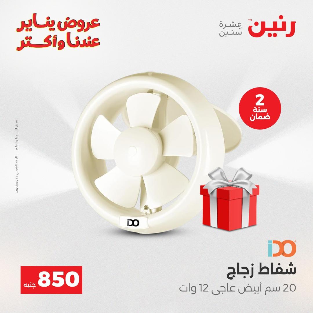 عروض رنين 22-24 يناير 2026 صفحة 26 - raneen offers 22-24 January 2026 page 26