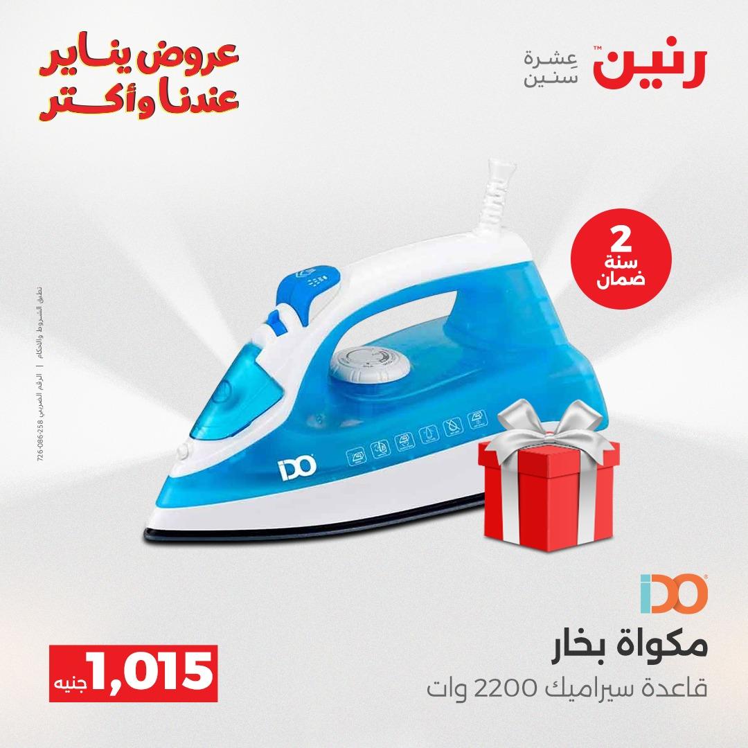 عروض رنين 22-24 يناير 2026 صفحة 28 - raneen offers 22-24 January 2026 page 28