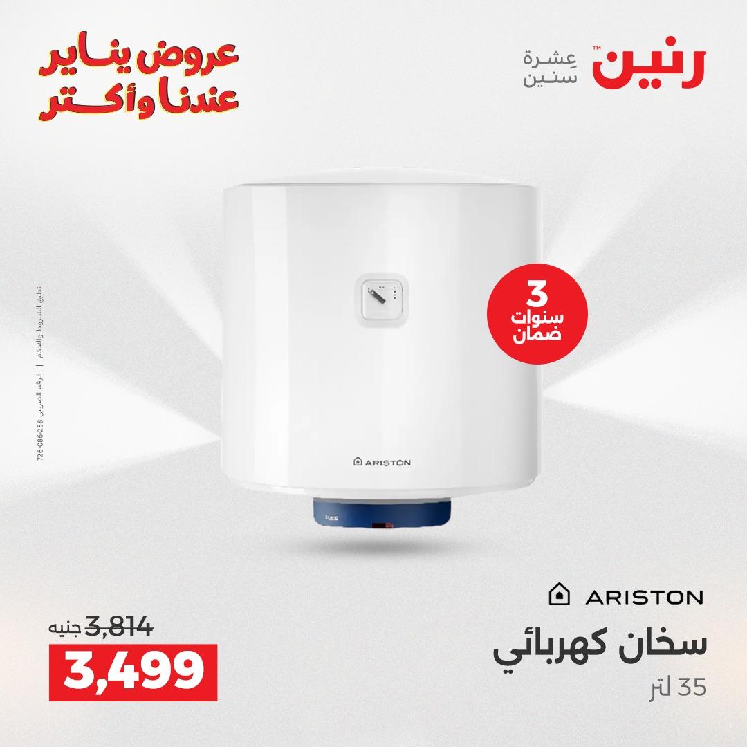 عروض رنين 22-24 يناير 2026 صفحة 34 - raneen offers 22-24 January 2026 page 34