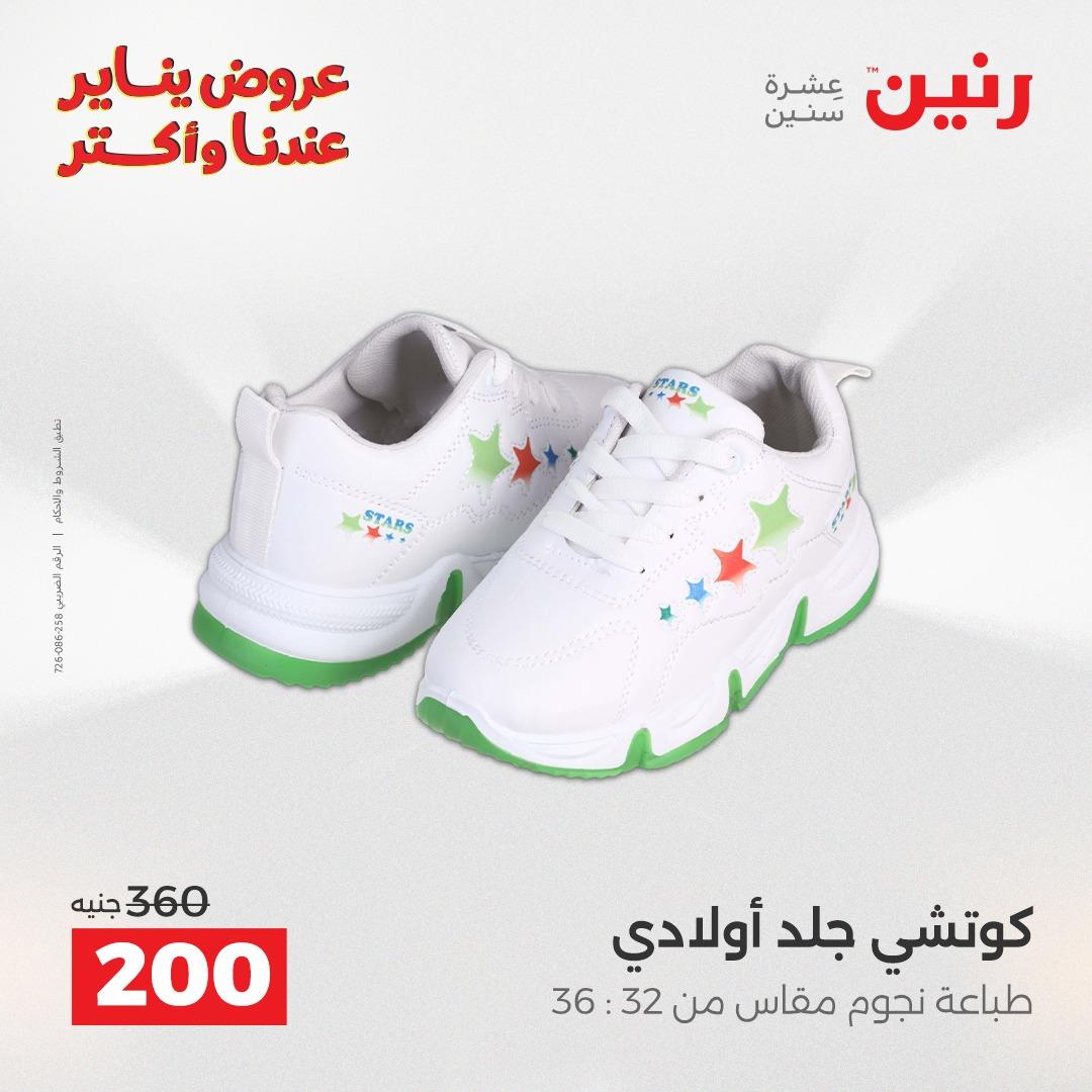 عروض رنين 22-24 يناير 2026 صفحة 35 - raneen offers 22-24 January 2026 page 35