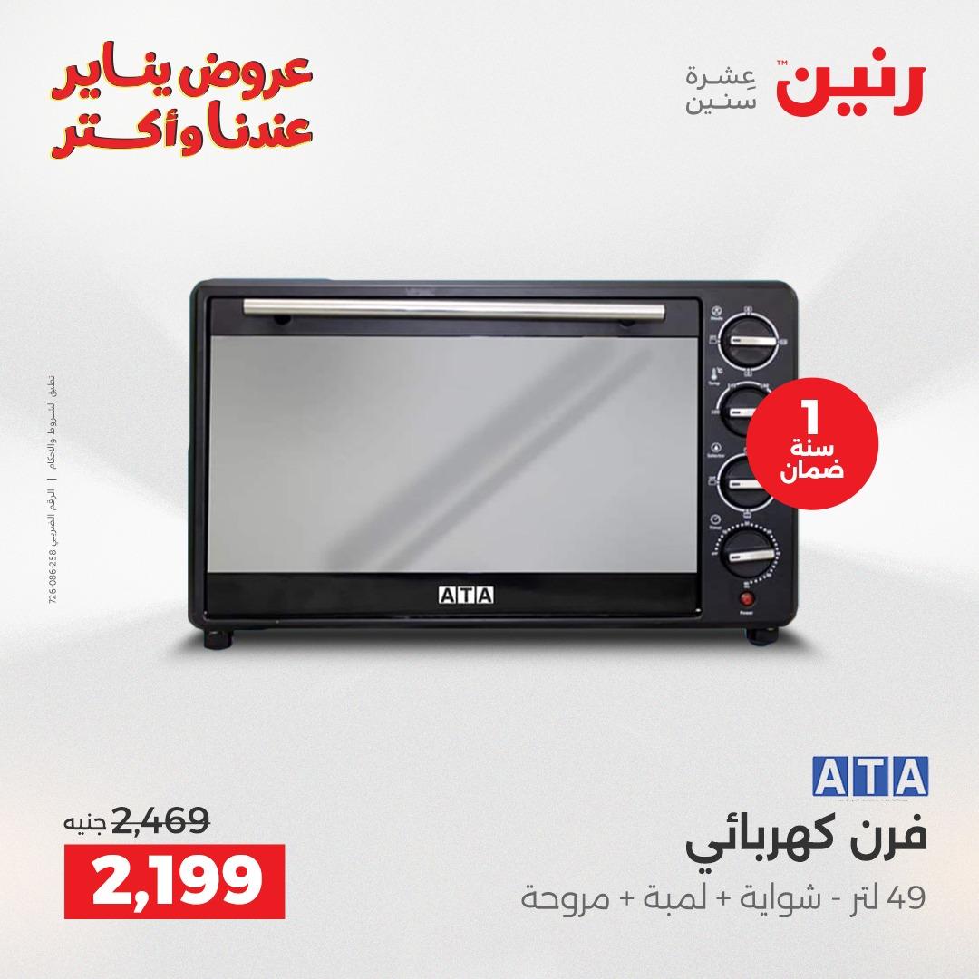 عروض رنين 22-24 يناير 2026 صفحة 38 - raneen offers 22-24 January 2026 page 38