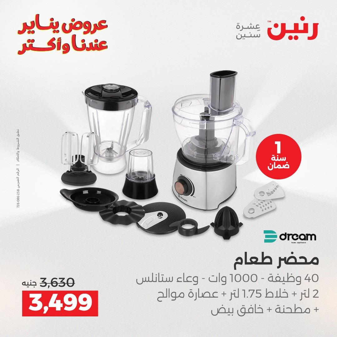 عروض رنين 22-24 يناير 2026 صفحة 40 - raneen offers 22-24 January 2026 page 40