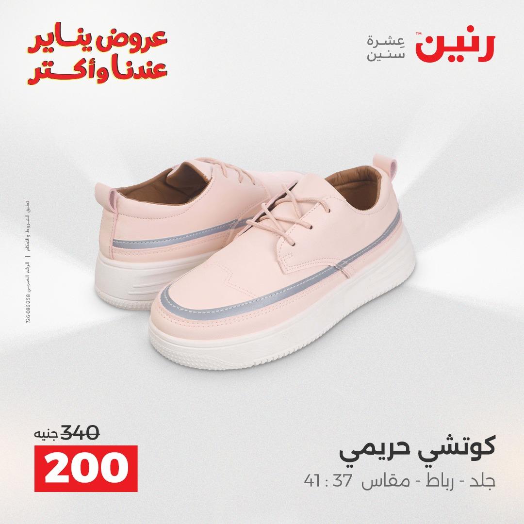 عروض رنين 22-24 يناير 2026 صفحة 45 - raneen offers 22-24 January 2026 page 45