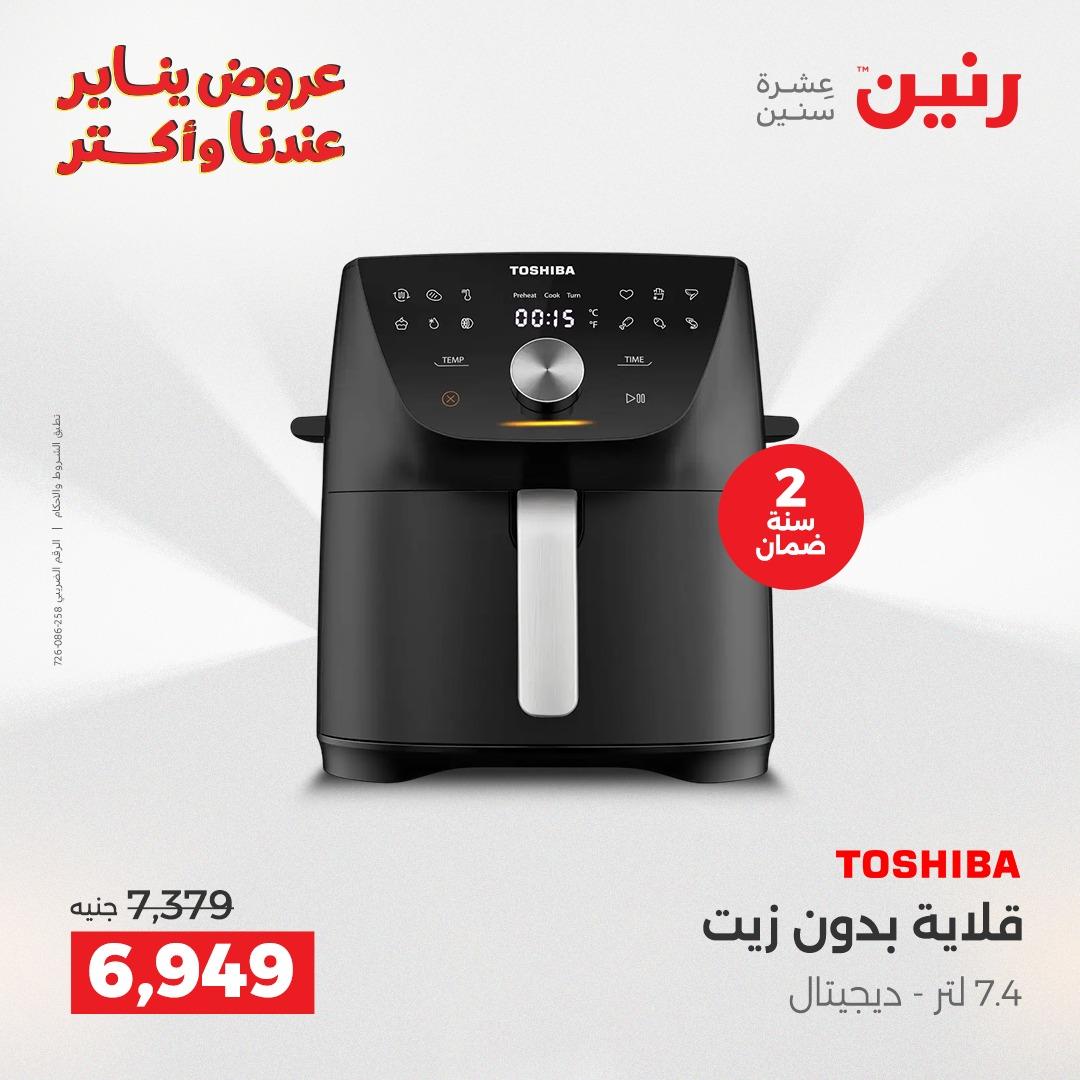 عروض رنين 22-24 يناير 2026 صفحة 46 - raneen offers 22-24 January 2026 page 46