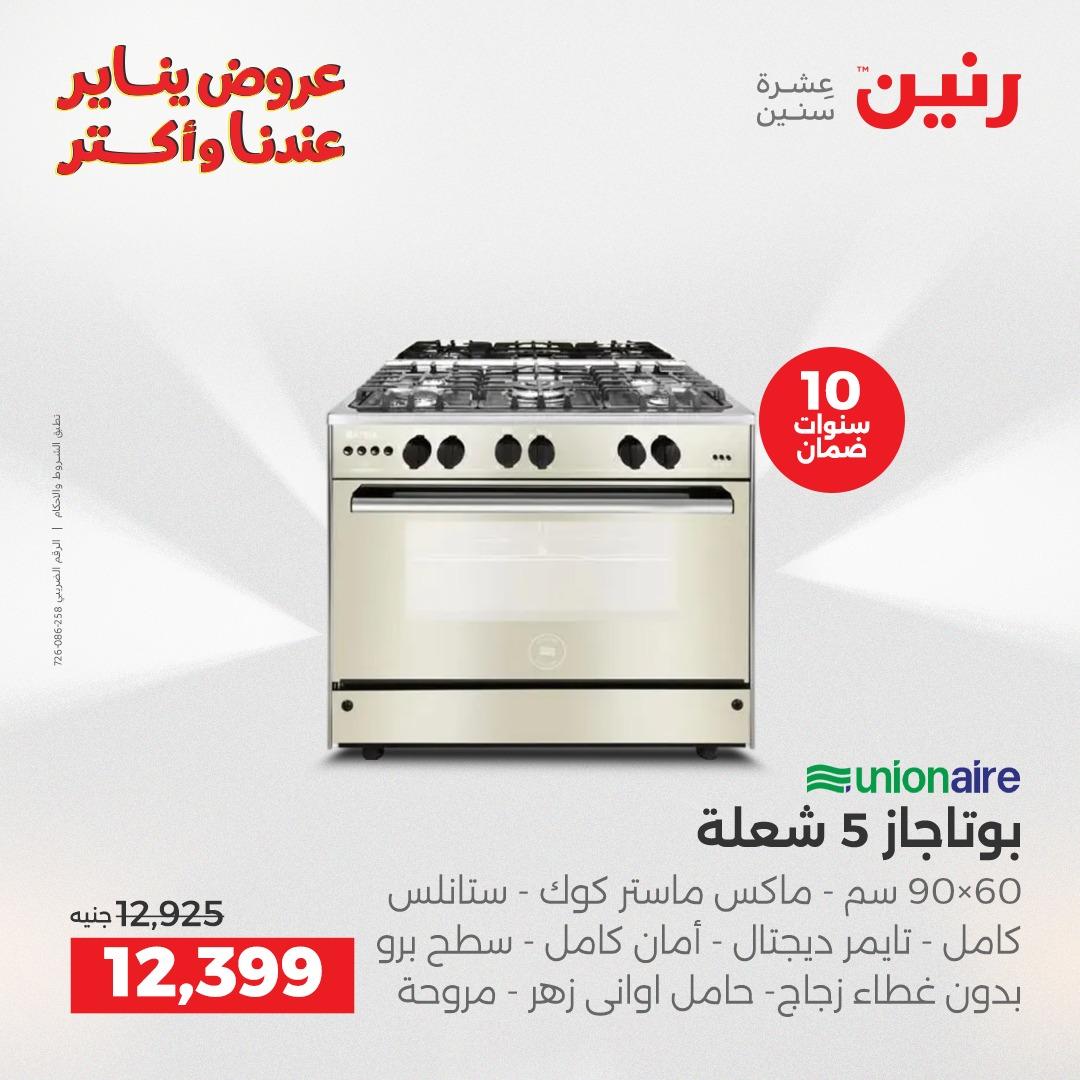 عروض رنين 22-24 يناير 2026 صفحة 48 - raneen offers 22-24 January 2026 page 48