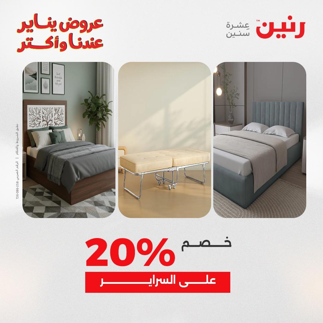 عروض رنين 22-24 يناير 2026 صفحة 5 - raneen offers 22-24 January 2026 page 5