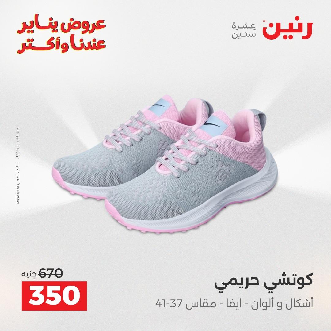 عروض رنين 22-24 يناير 2026 صفحة 51 - raneen offers 22-24 January 2026 page 51