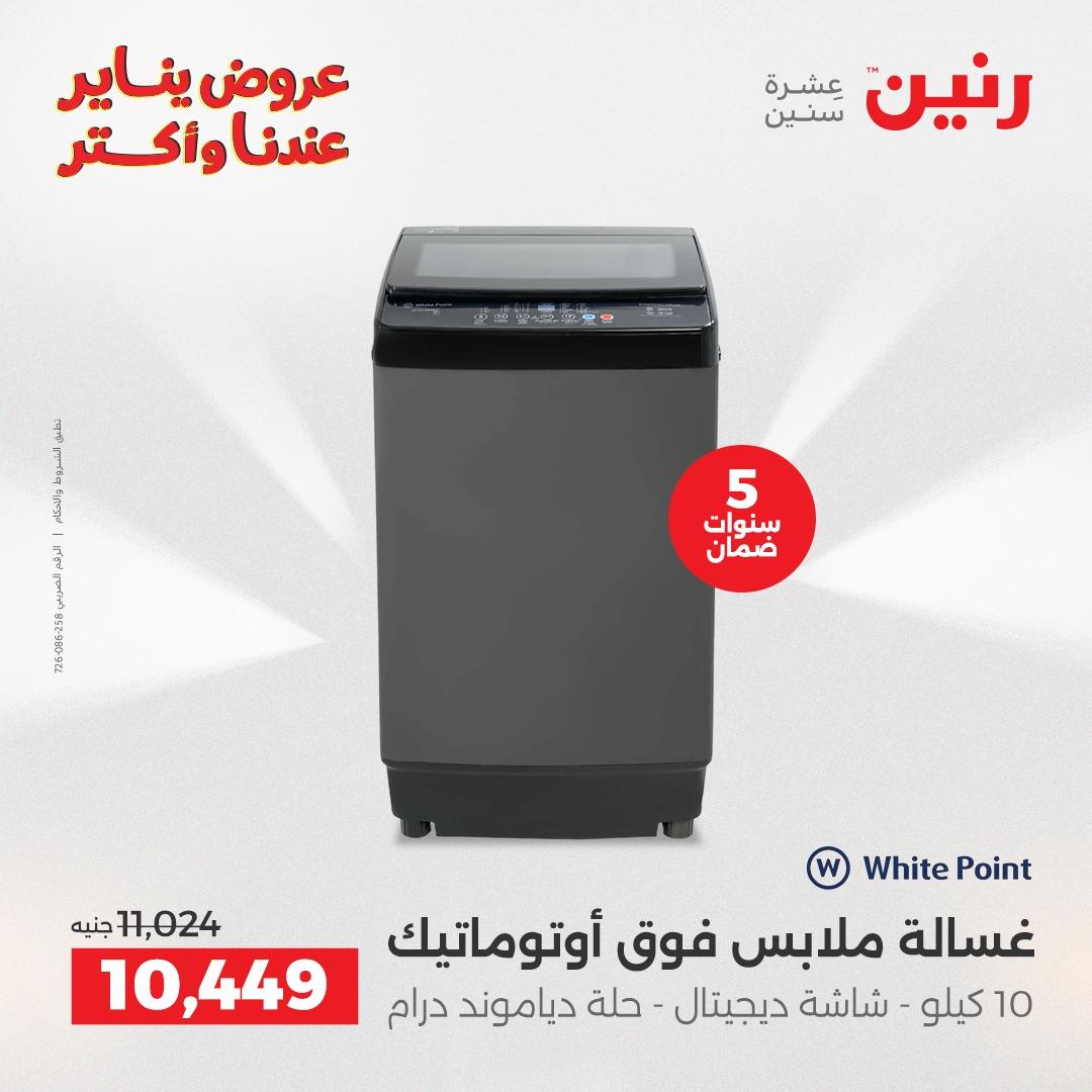 عروض رنين 22-24 يناير 2026 صفحة 52 - raneen offers 22-24 January 2026 page 52