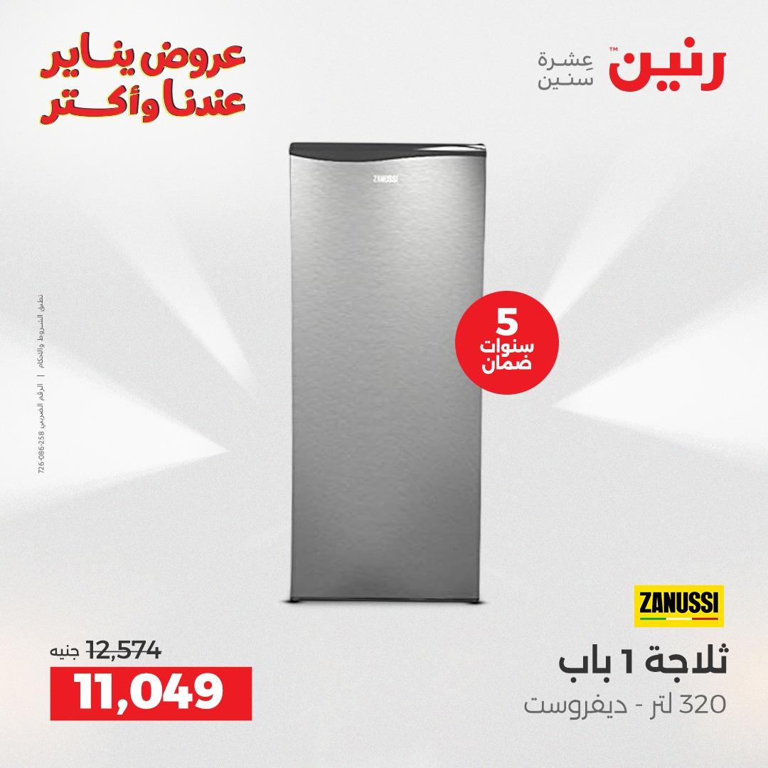 عروض رنين 22-24 يناير 2026 صفحة 56 - raneen offers 22-24 January 2026 page 56