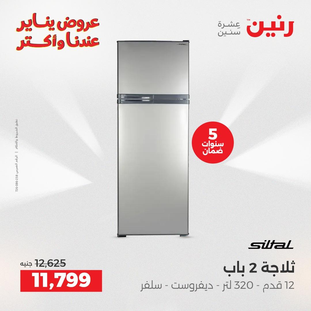 عروض رنين 22-24 يناير 2026 صفحة 58 - raneen offers 22-24 January 2026 page 58