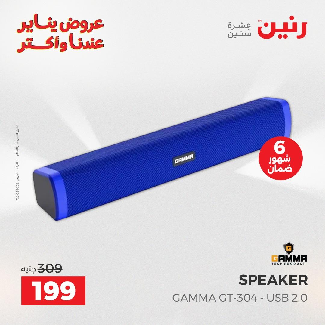 عروض رنين 22-24 يناير 2026 صفحة 6 - raneen offers 22-24 January 2026 page 6