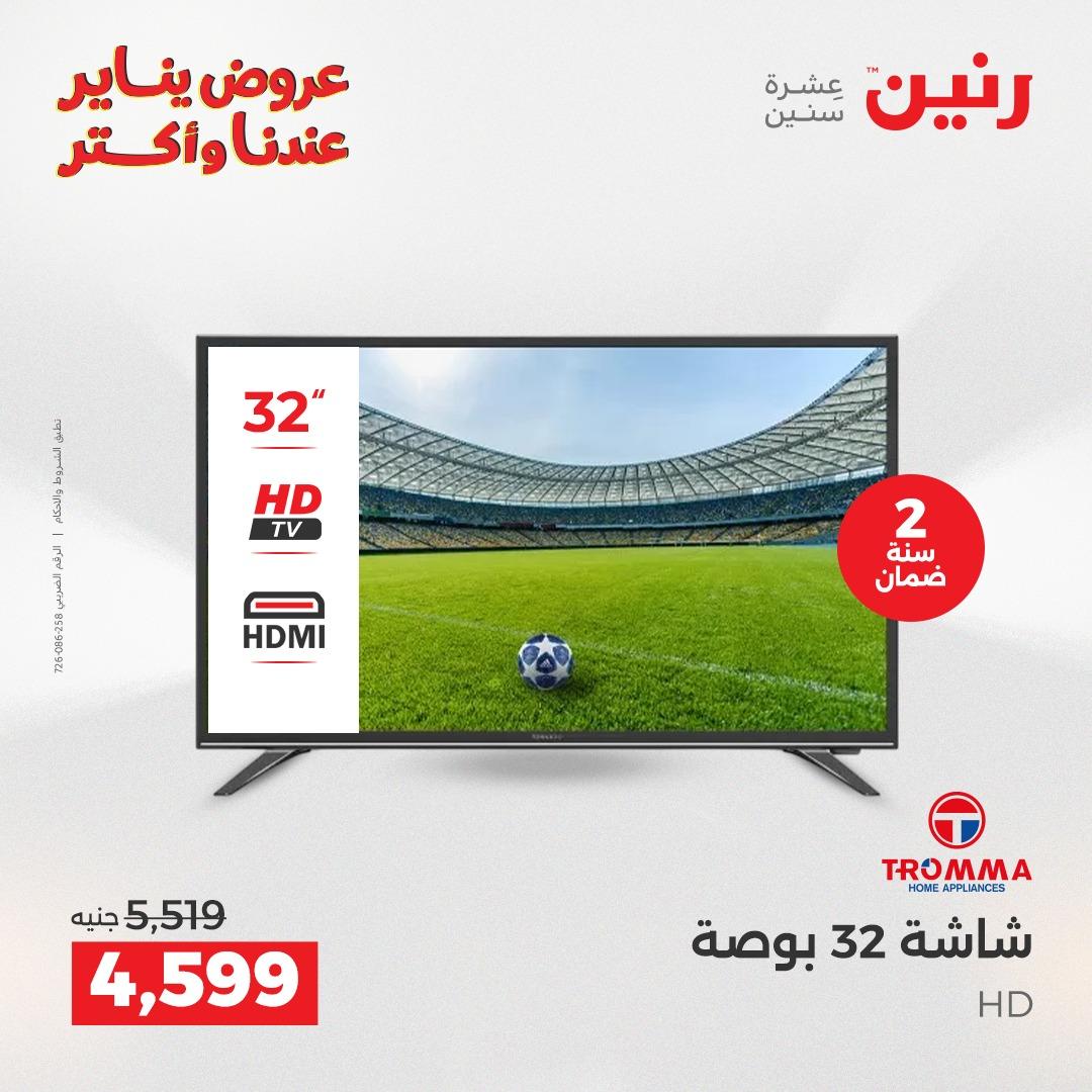 عروض رنين 22-24 يناير 2026 صفحة 60 - raneen offers 22-24 January 2026 page 60