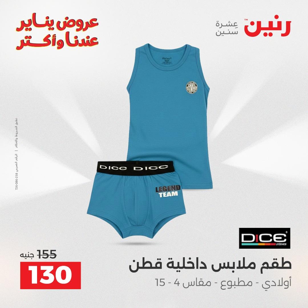 عروض رنين 22-24 يناير 2026 صفحة 61 - raneen offers 22-24 January 2026 page 61