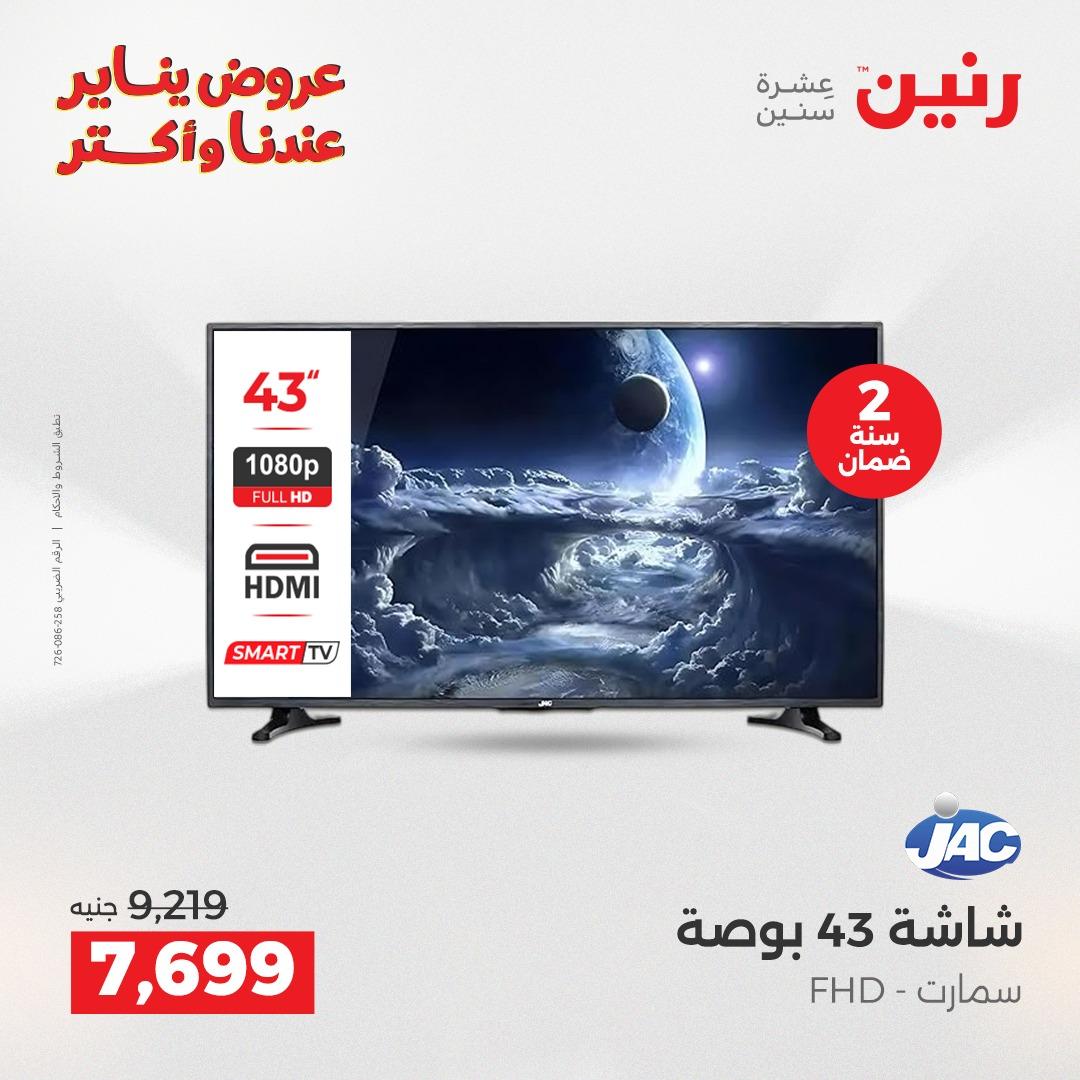 عروض رنين 22-24 يناير 2026 صفحة 64 - raneen offers 22-24 January 2026 page 64