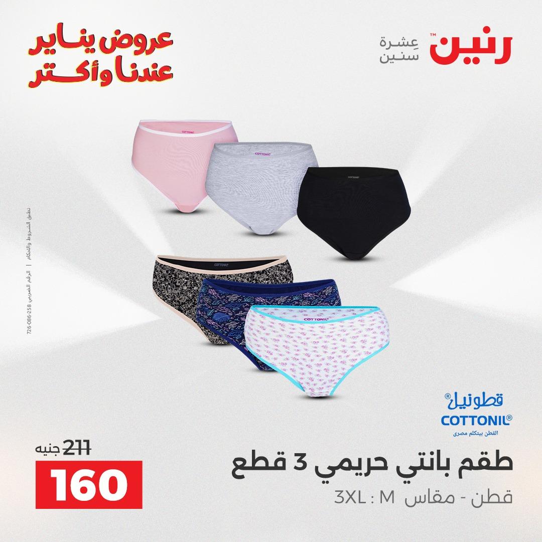 عروض رنين 22-24 يناير 2026 صفحة 65 - raneen offers 22-24 January 2026 page 65