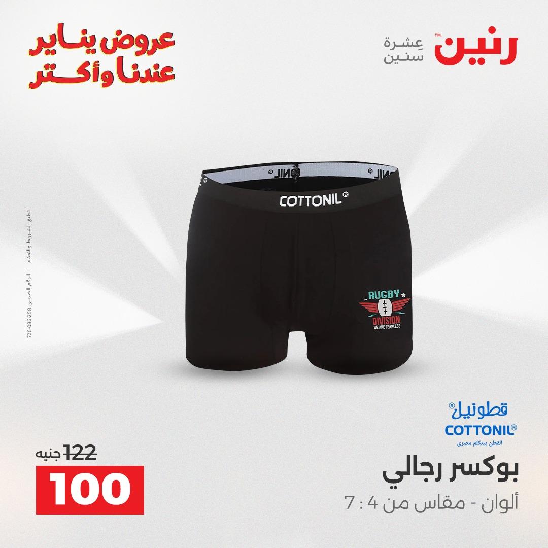 عروض رنين 22-24 يناير 2026 صفحة 67 - raneen offers 22-24 January 2026 page 67