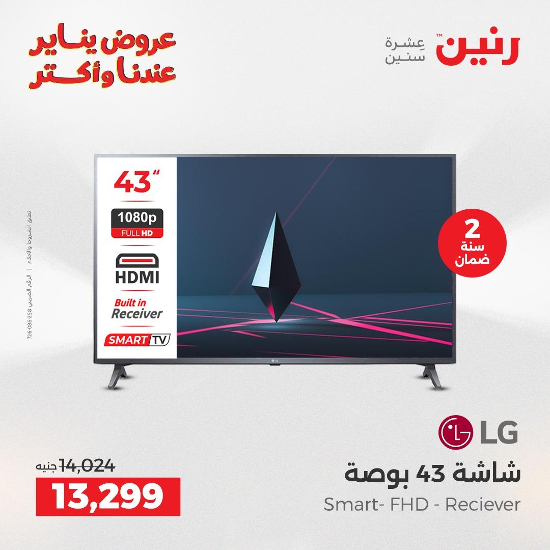 عروض رنين 22-24 يناير 2026 صفحة 70 - raneen offers 22-24 January 2026 page 70