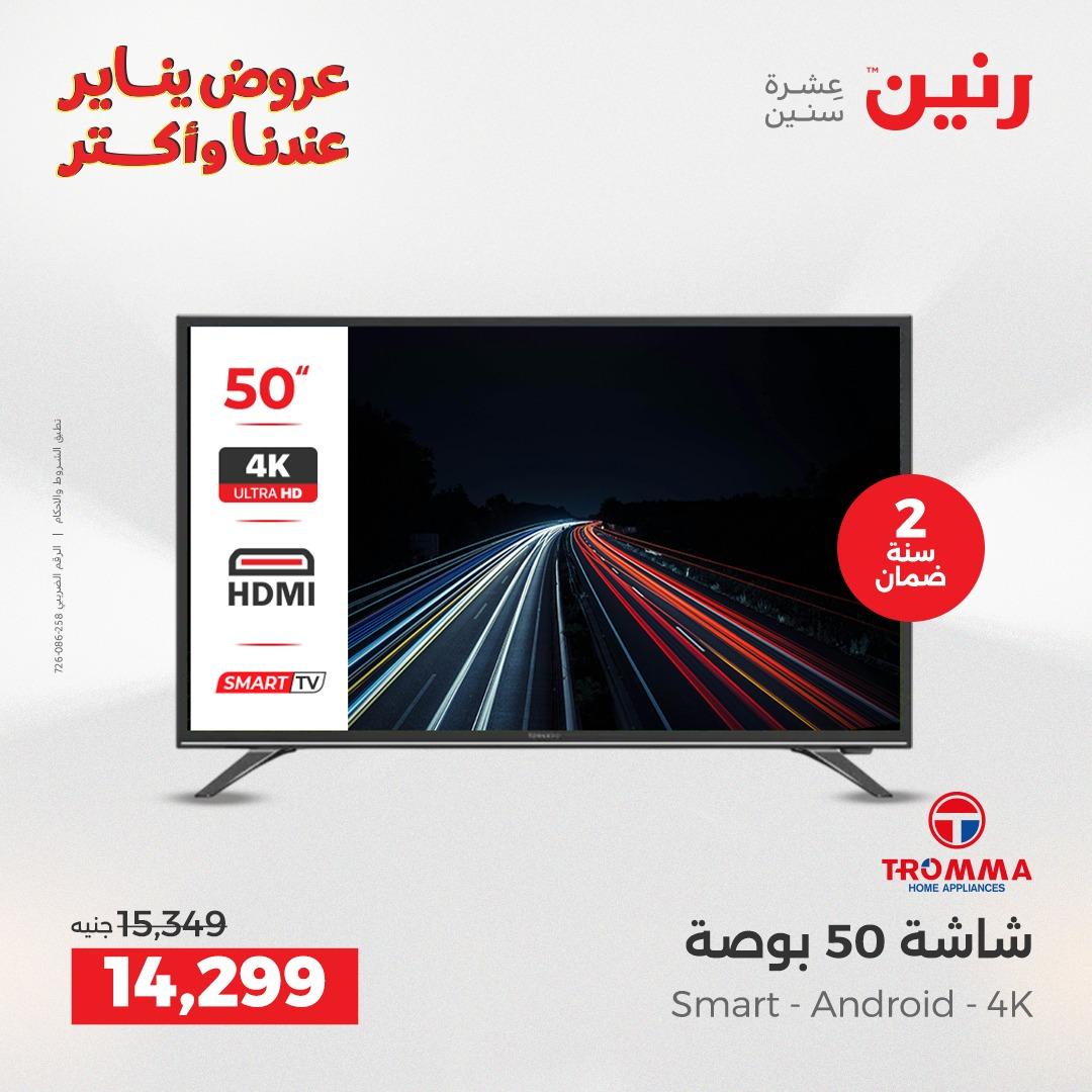 عروض رنين 22-24 يناير 2026 صفحة 72 - raneen offers 22-24 January 2026 page 72