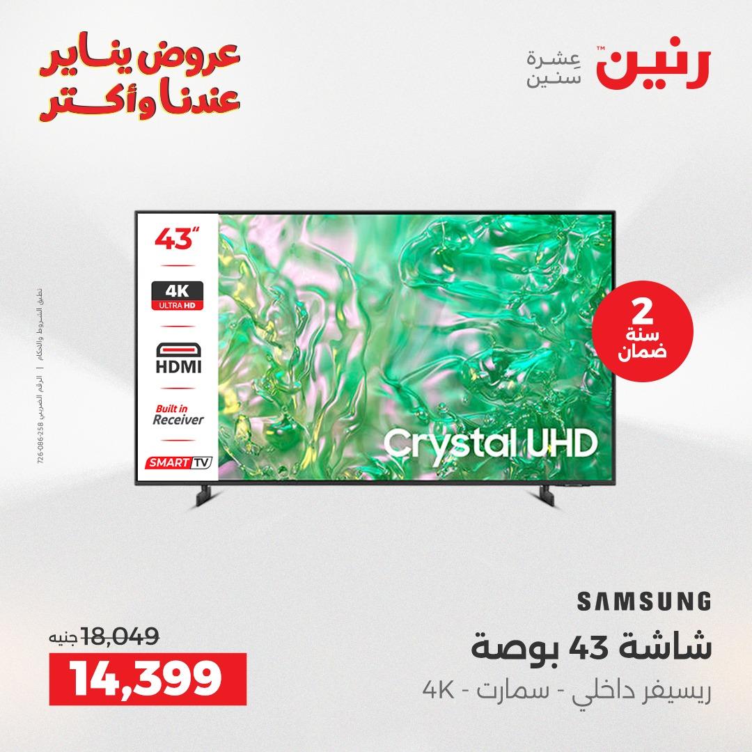 عروض رنين 22-24 يناير 2026 صفحة 74 - raneen offers 22-24 January 2026 page 74