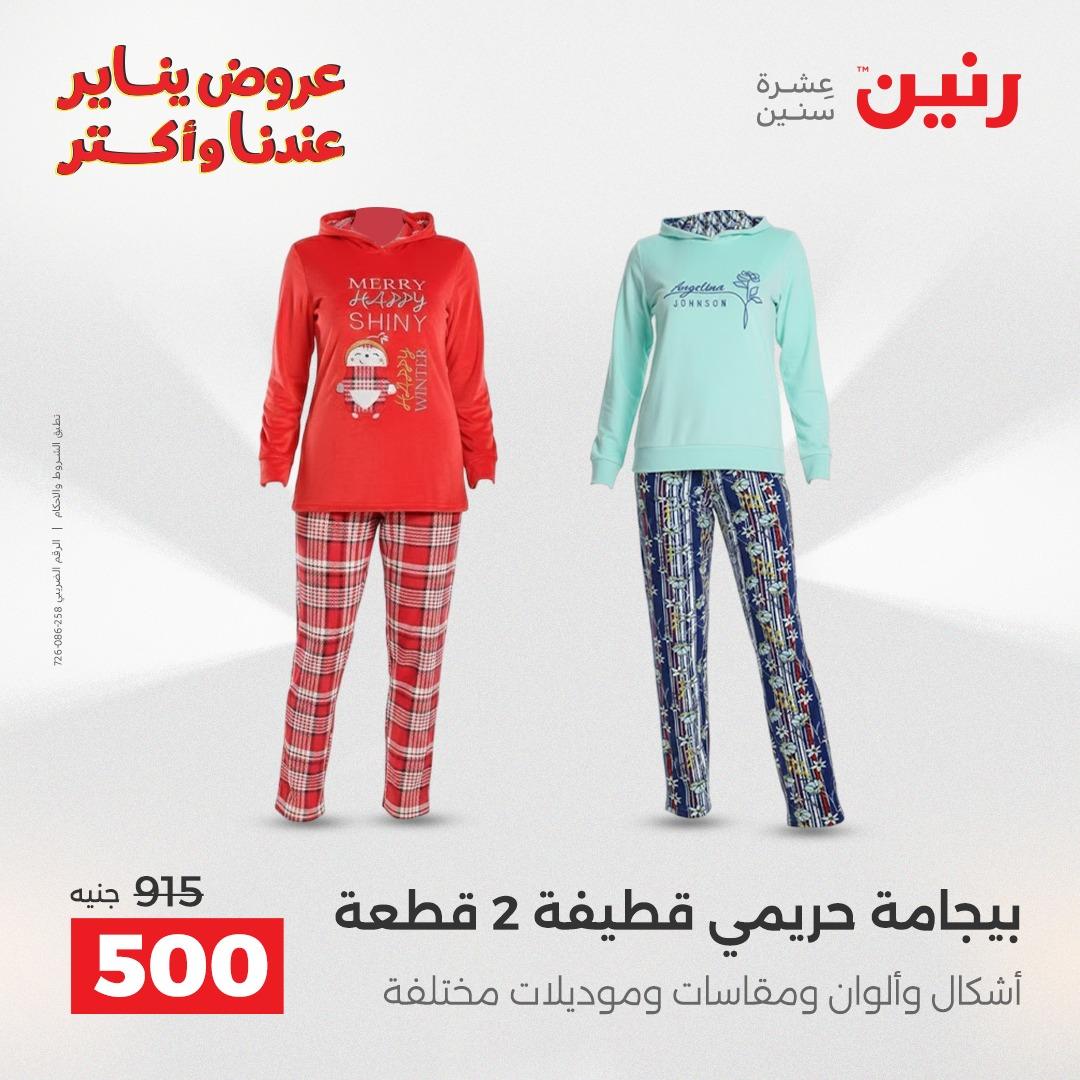 عروض رنين 22-24 يناير 2026 صفحة 77 - raneen offers 22-24 January 2026 page 77