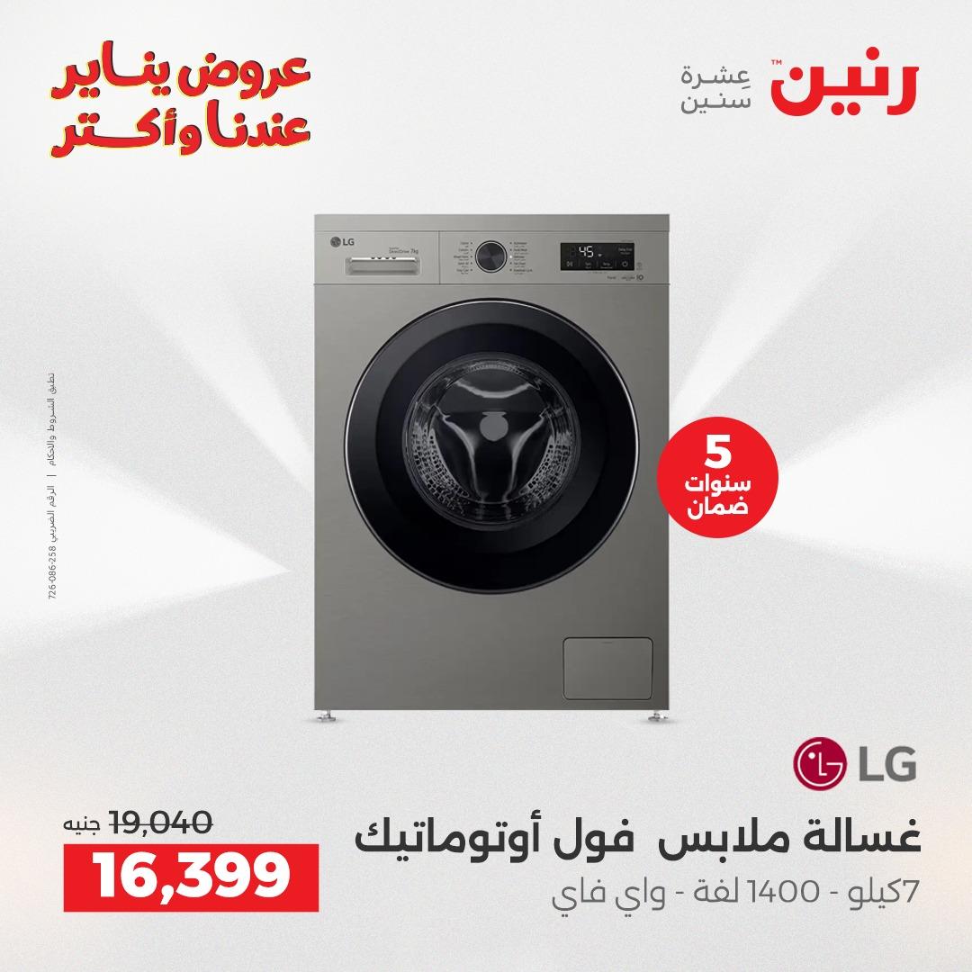 عروض رنين 22-24 يناير 2026 صفحة 78 - raneen offers 22-24 January 2026 page 78