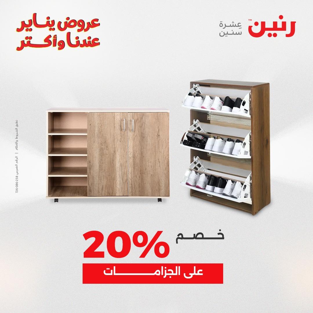 عروض رنين 22-24 يناير 2026 صفحة 9 - raneen offers 22-24 January 2026 page 9