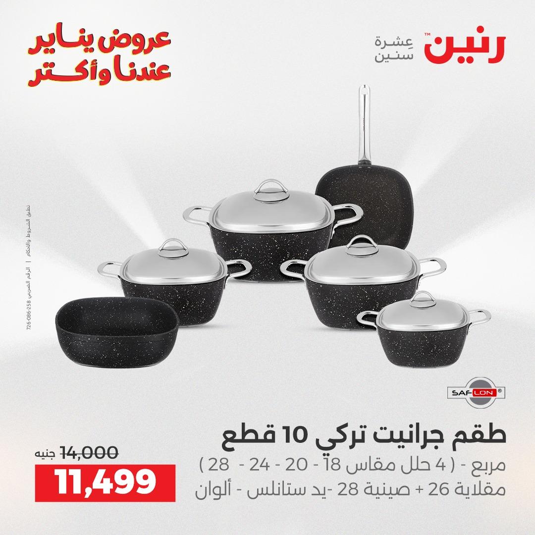 عروض رنين 22-24 يناير 2026 صفحة 108 - raneen offers 22-24 January 2026 page 108