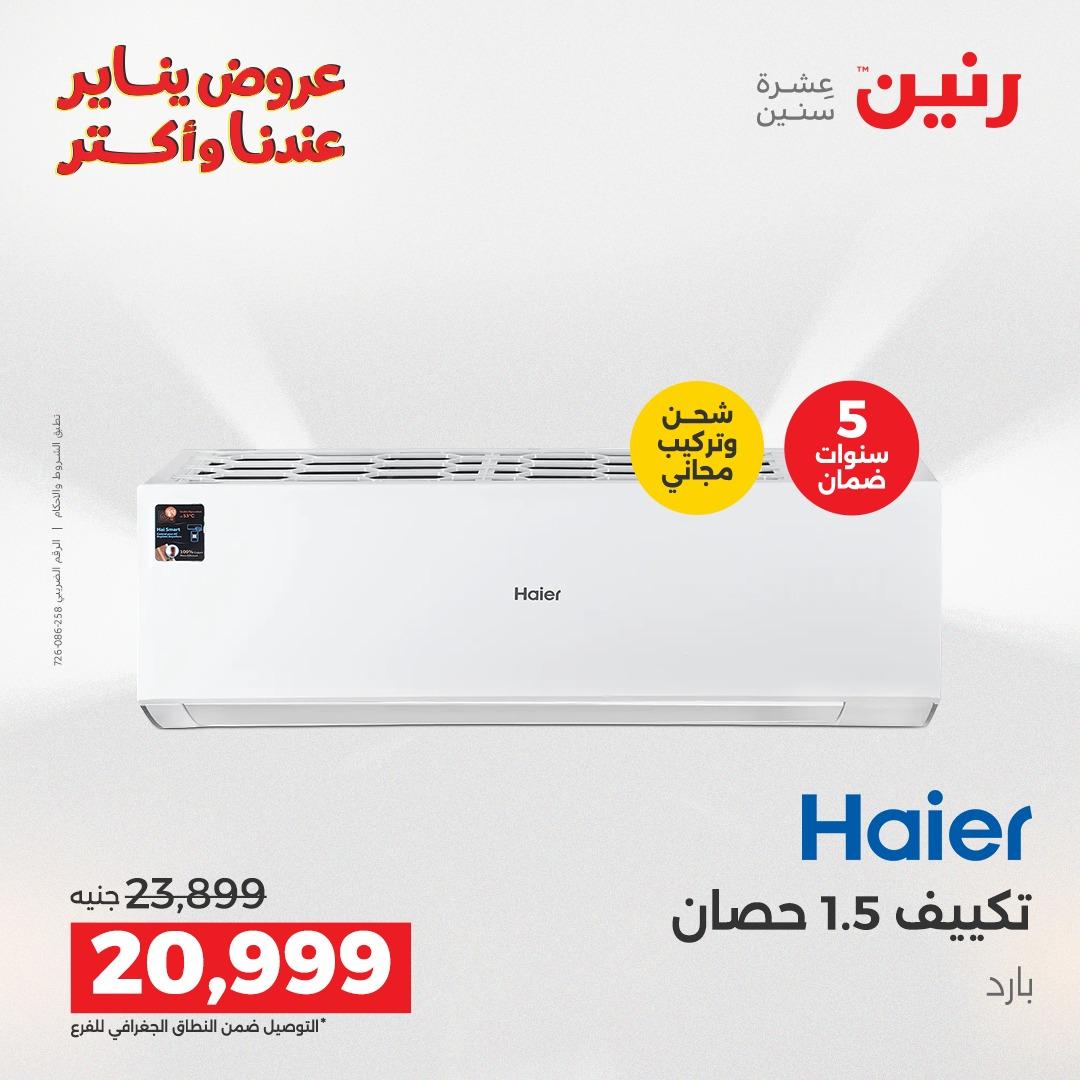 عروض رنين 22-24 يناير 2026 صفحة 11 - raneen offers 22-24 January 2026 page 11