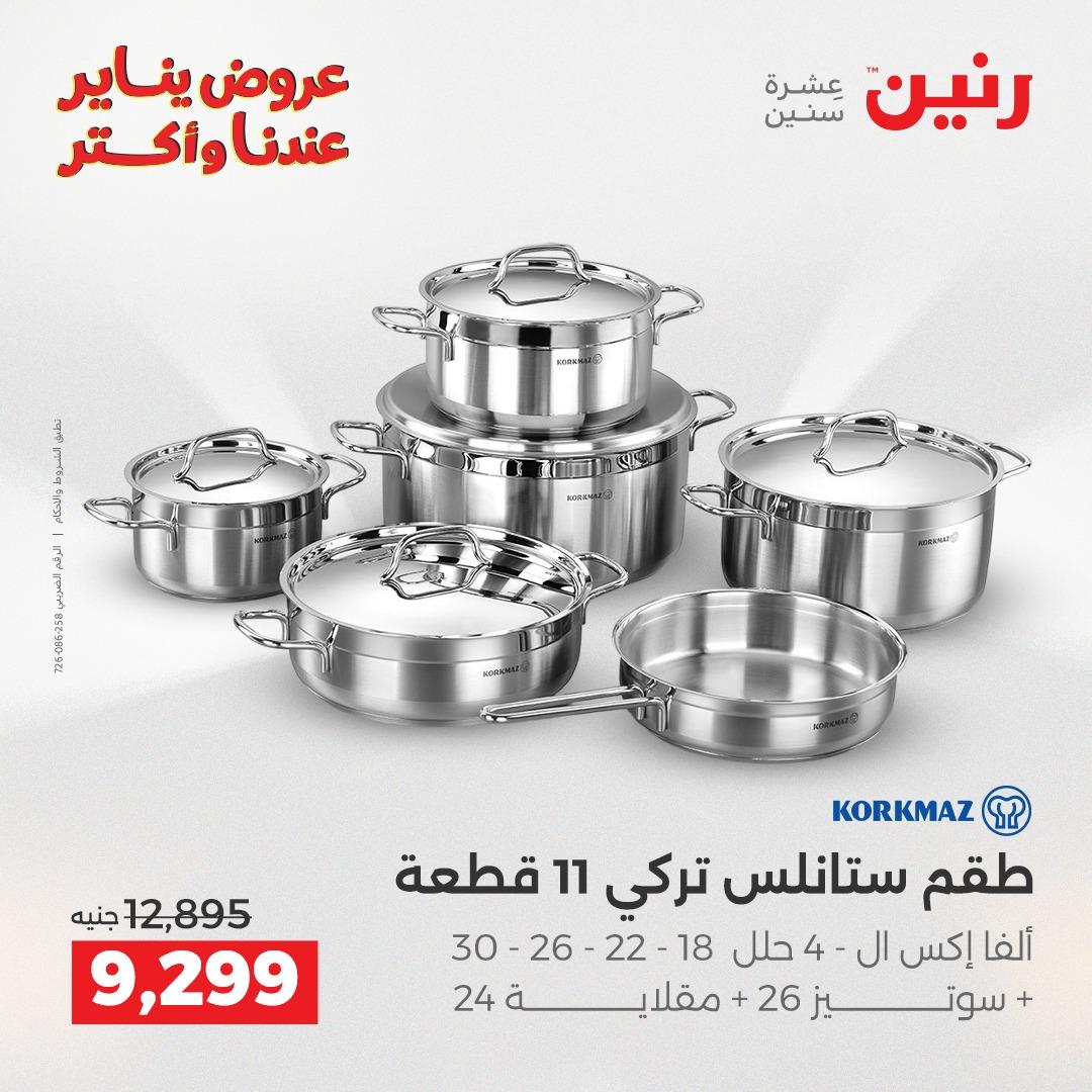 عروض رنين 22-24 يناير 2026 صفحة 112 - raneen offers 22-24 January 2026 page 112