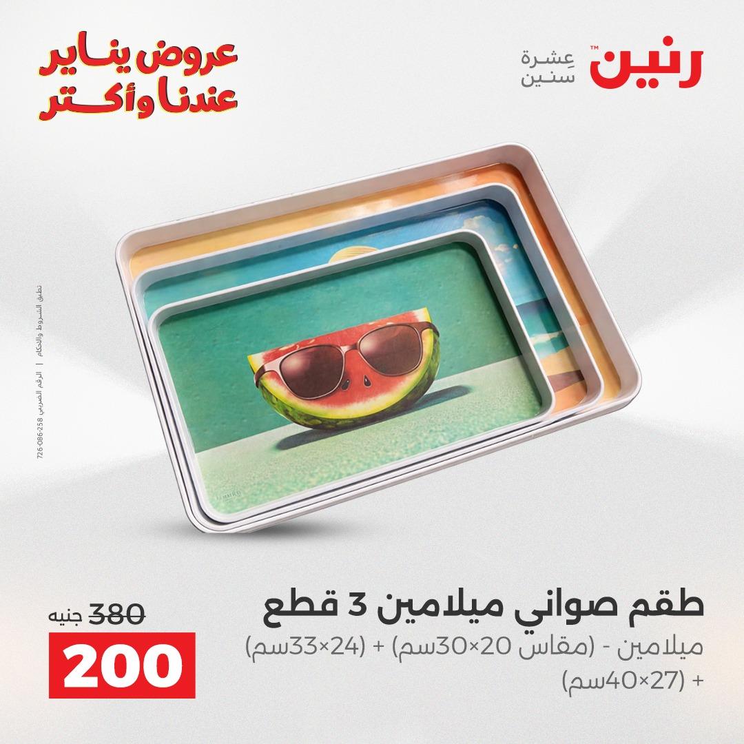 عروض رنين 22-24 يناير 2026 صفحة 14 - raneen offers 22-24 January 2026 page 14