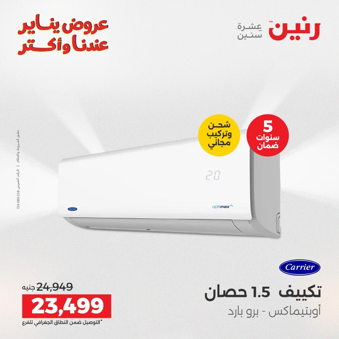 عروض رنين 22-24 يناير 2026 صفحة 15 - raneen offers 22-24 January 2026 page 15