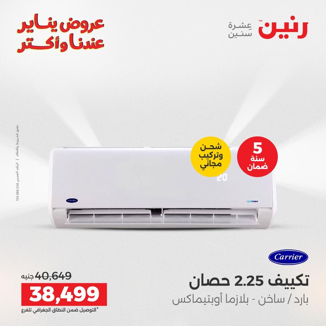 عروض رنين 22-24 يناير 2026 صفحة 23 - raneen offers 22-24 January 2026 page 23