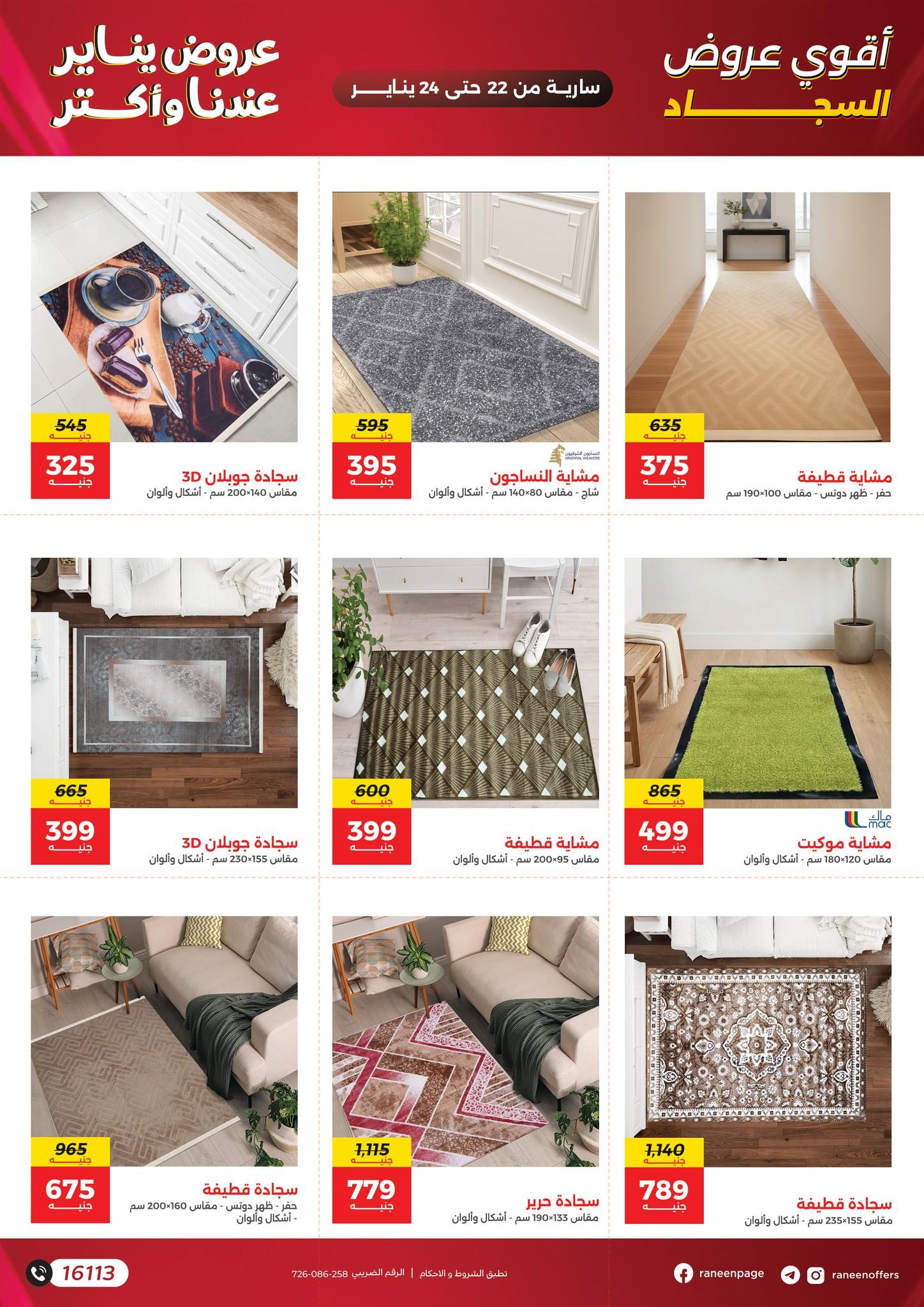 عروض رنين 22-24 يناير 2026 صفحة 24 - raneen offers 22-24 January 2026 page 24