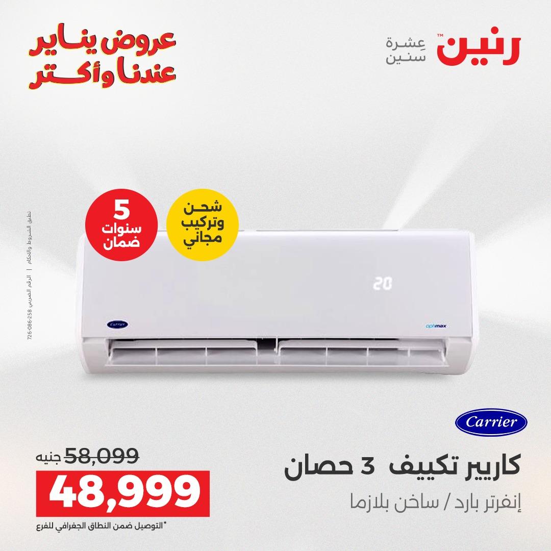 عروض رنين 22-24 يناير 2026 صفحة 31 - raneen offers 22-24 January 2026 page 31