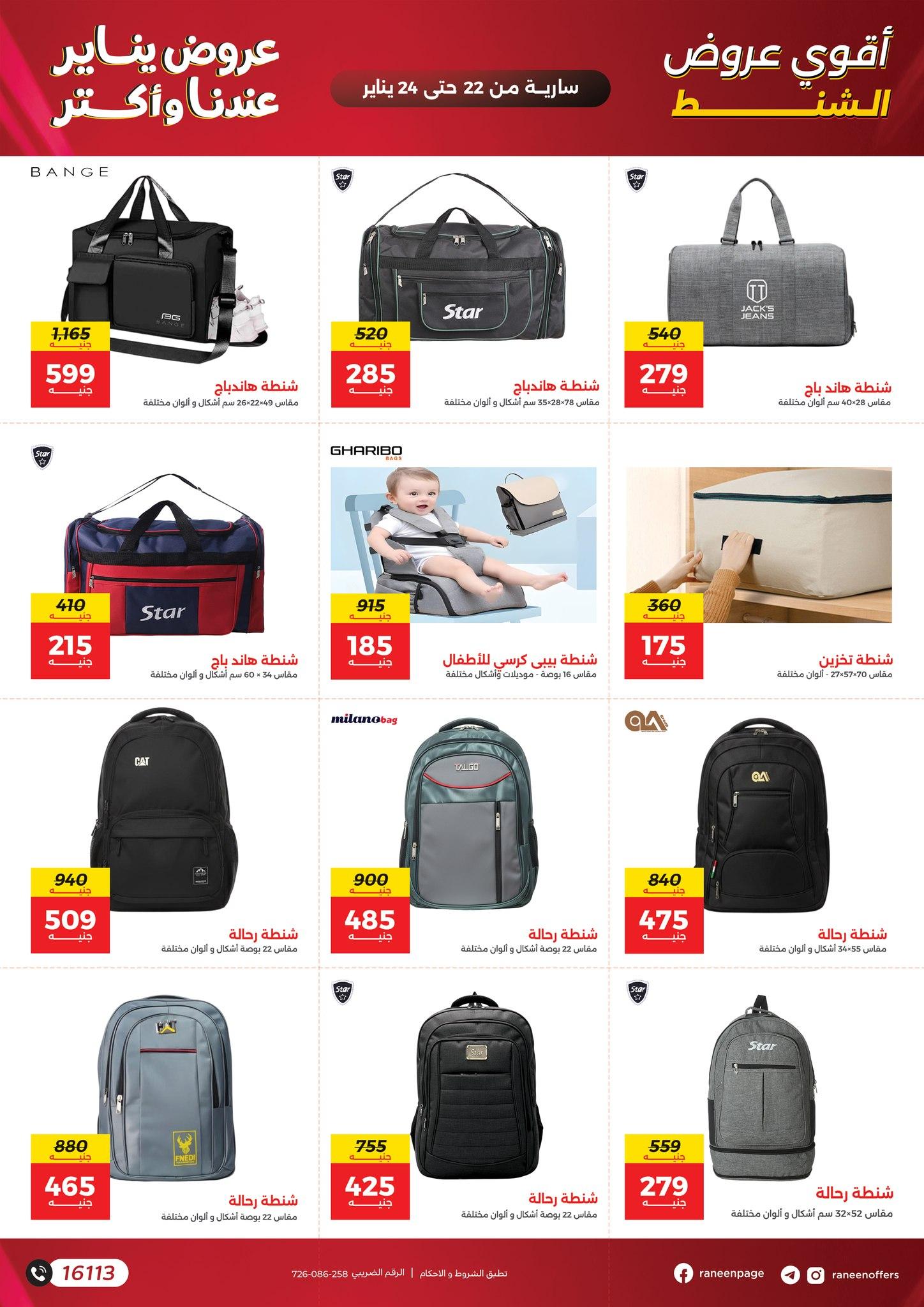 عروض رنين 22-24 يناير 2026 صفحة 36 - raneen offers 22-24 January 2026 page 36