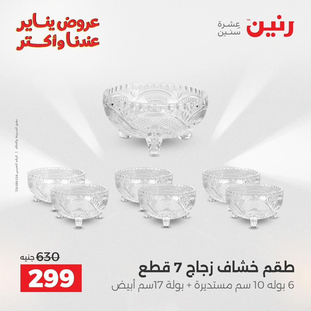 عروض رنين 22-24 يناير 2026 صفحة 38 - raneen offers 22-24 January 2026 page 38