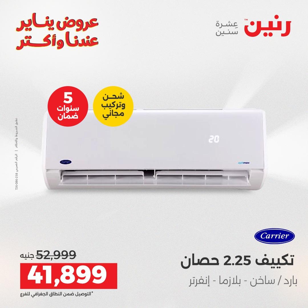 عروض رنين 22-24 يناير 2026 صفحة 39 - raneen offers 22-24 January 2026 page 39
