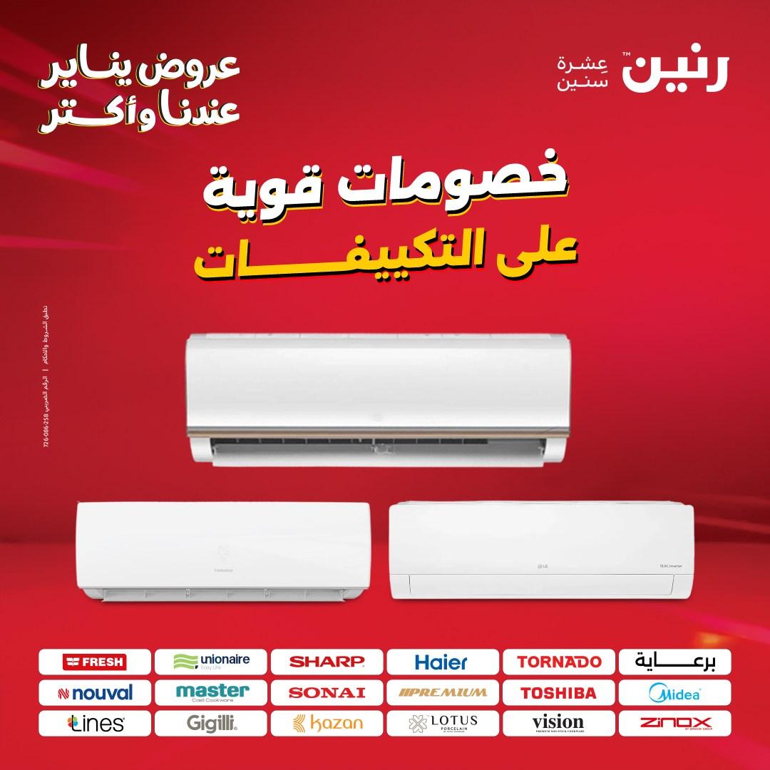 عروض رنين 22-24 يناير 2026 صفحة 4 - raneen offers 22-24 January 2026 page 4