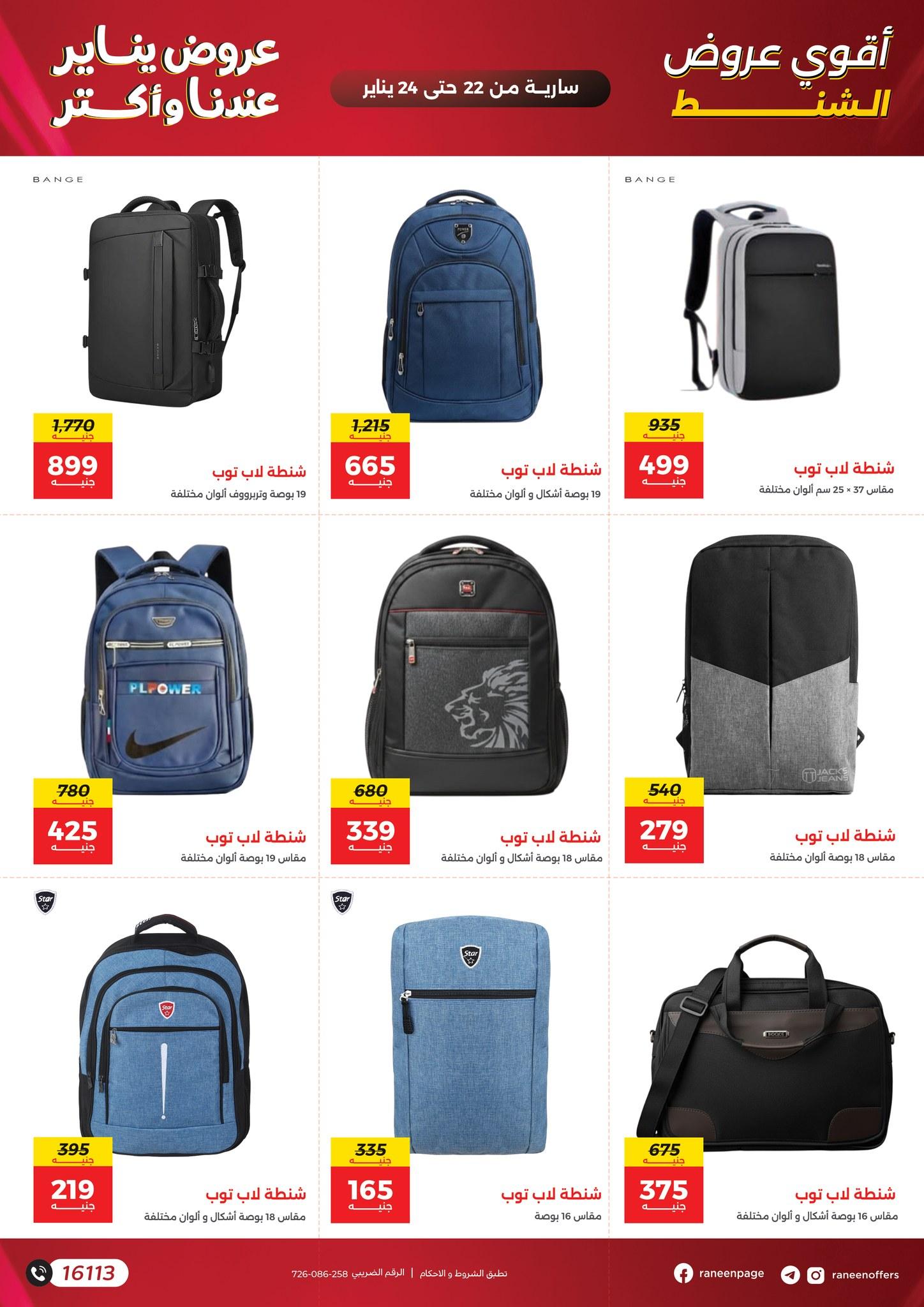 عروض رنين 22-24 يناير 2026 صفحة 40 - raneen offers 22-24 January 2026 page 40