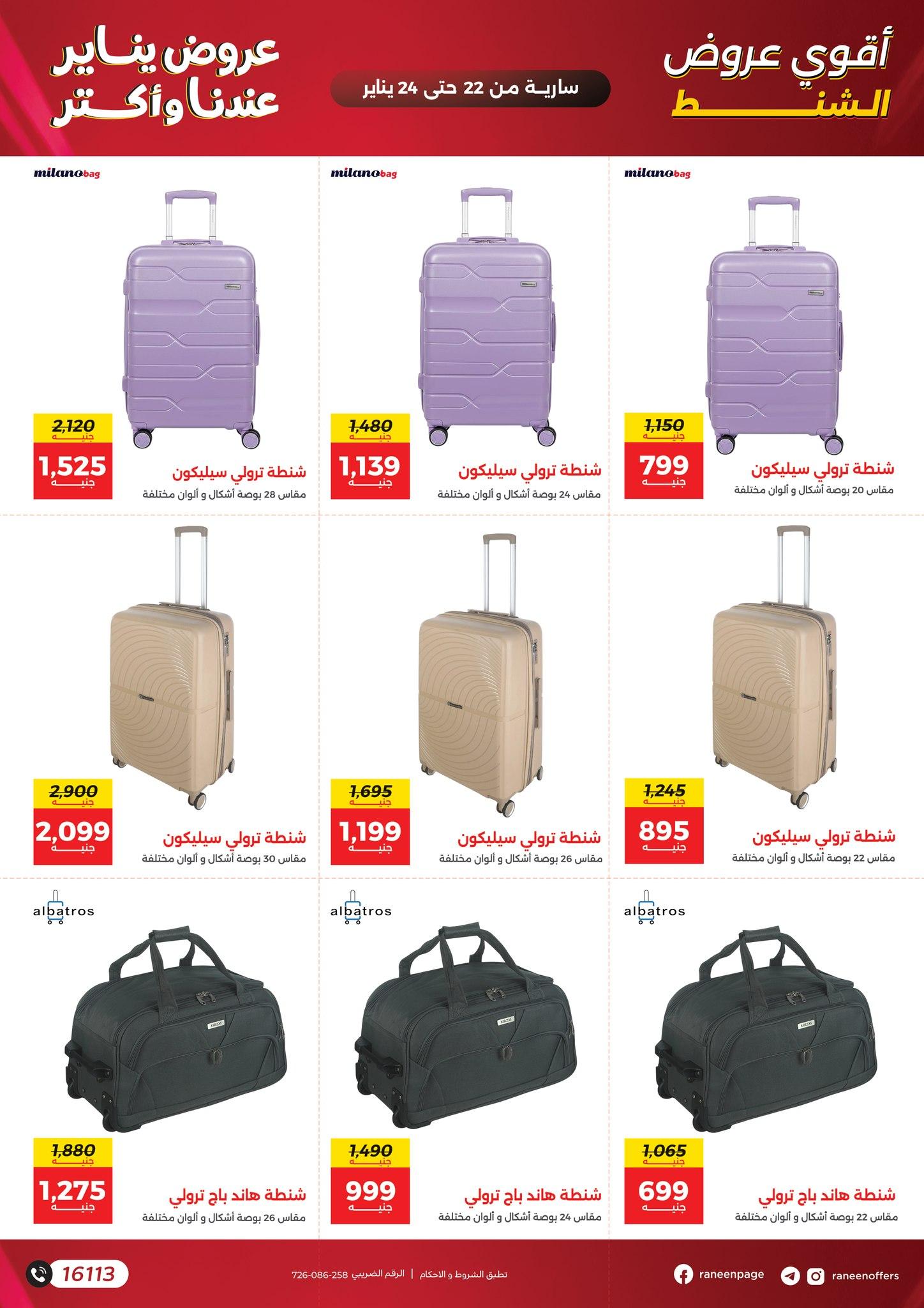 عروض رنين 22-24 يناير 2026 صفحة 44 - raneen offers 22-24 January 2026 page 44