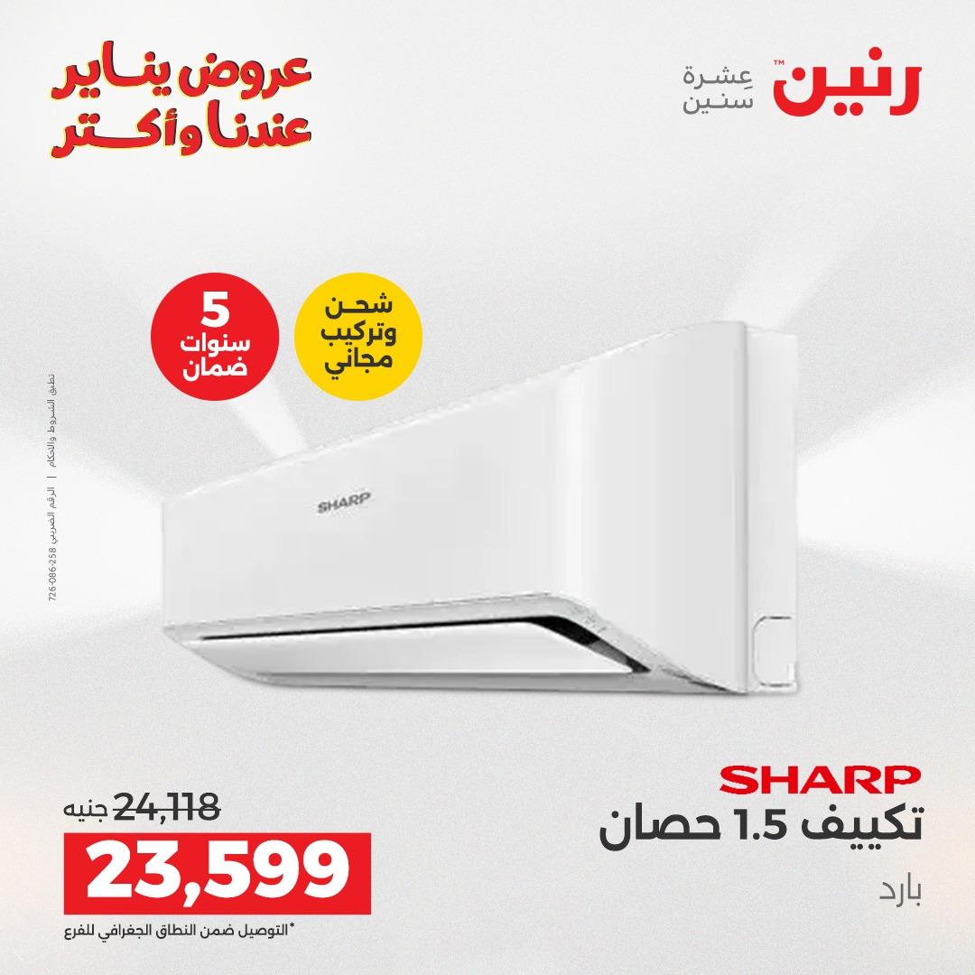 عروض رنين 22-24 يناير 2026 صفحة 47 - raneen offers 22-24 January 2026 page 47