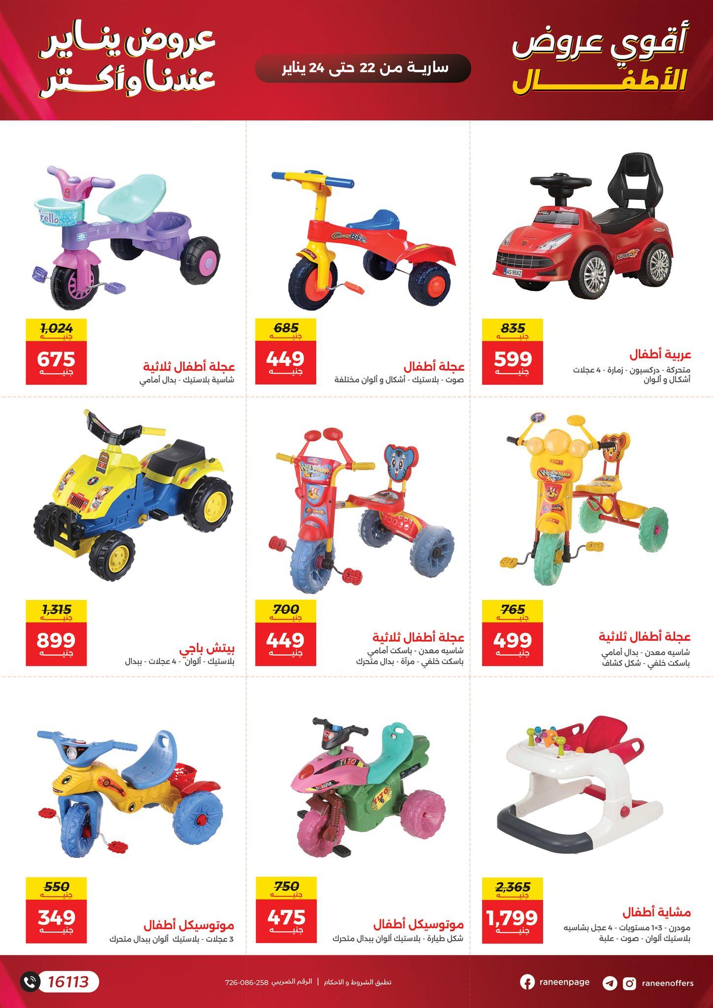 عروض رنين 22-24 يناير 2026 صفحة 48 - raneen offers 22-24 January 2026 page 48