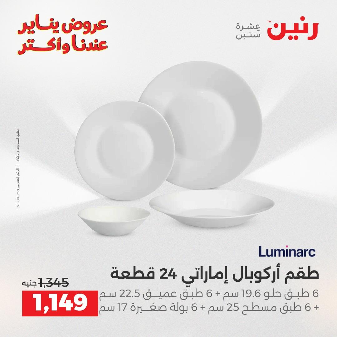 عروض رنين 22-24 يناير 2026 صفحة 56 - raneen offers 22-24 January 2026 page 56