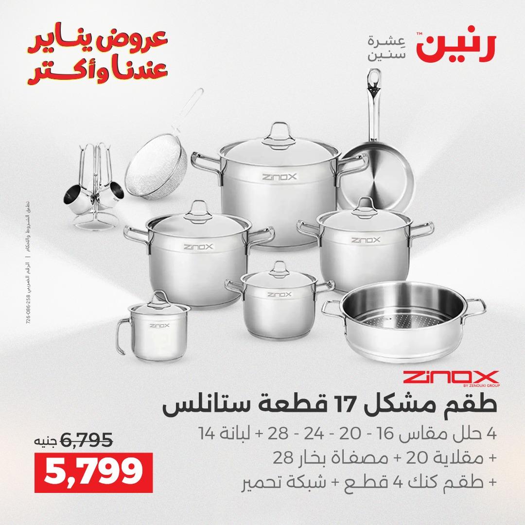 عروض رنين 22-24 يناير 2026 صفحة 66 - raneen offers 22-24 January 2026 page 66